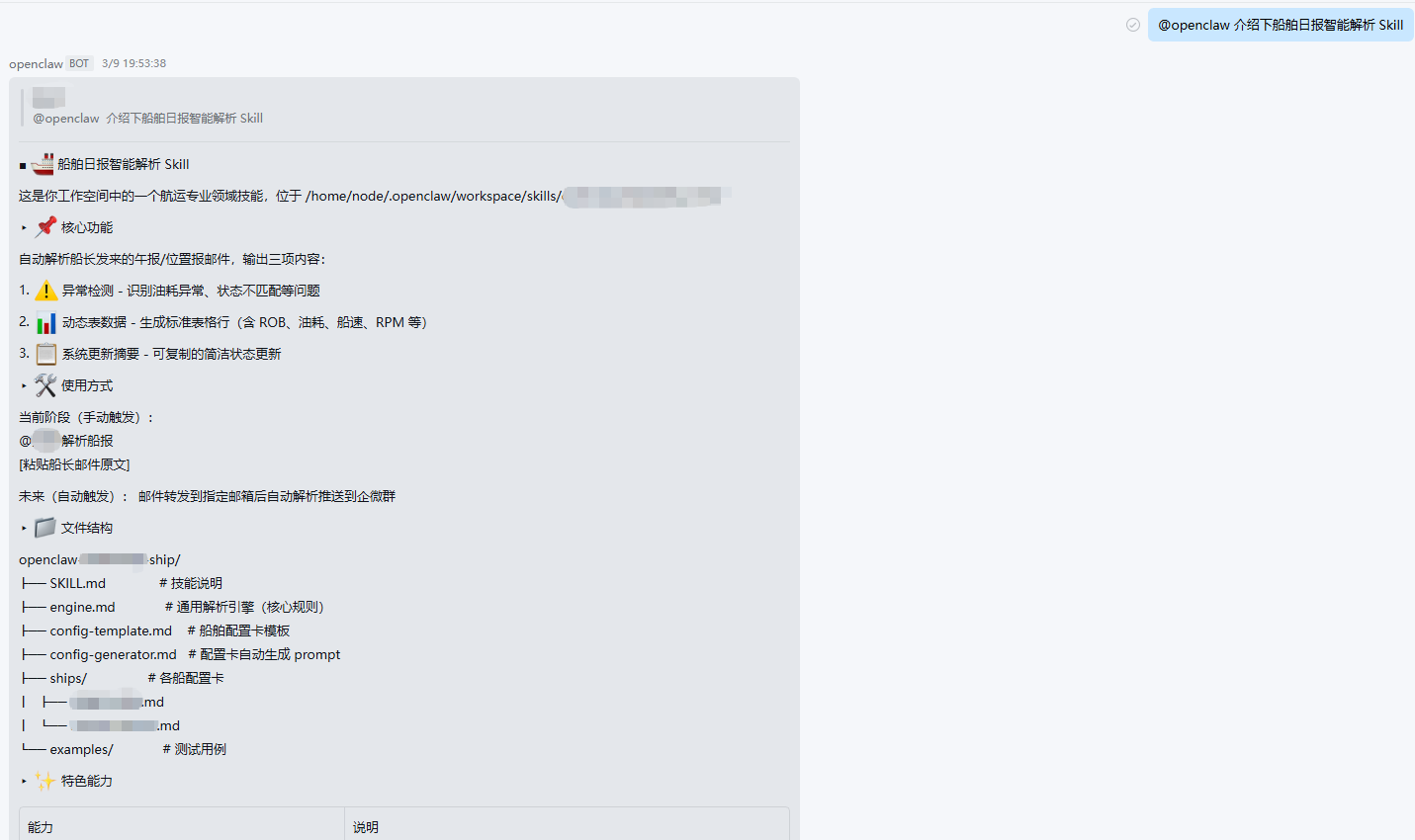船舶日报智能解析示例